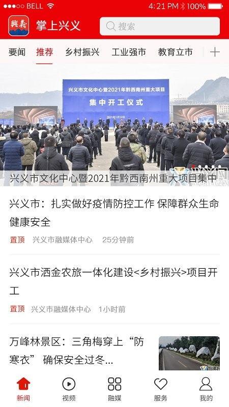 兴义市新闻爆料入口,实时掌握本地资讯动态 第1张 兴义市新闻爆料入口,实时掌握本地资讯动态 第1张
